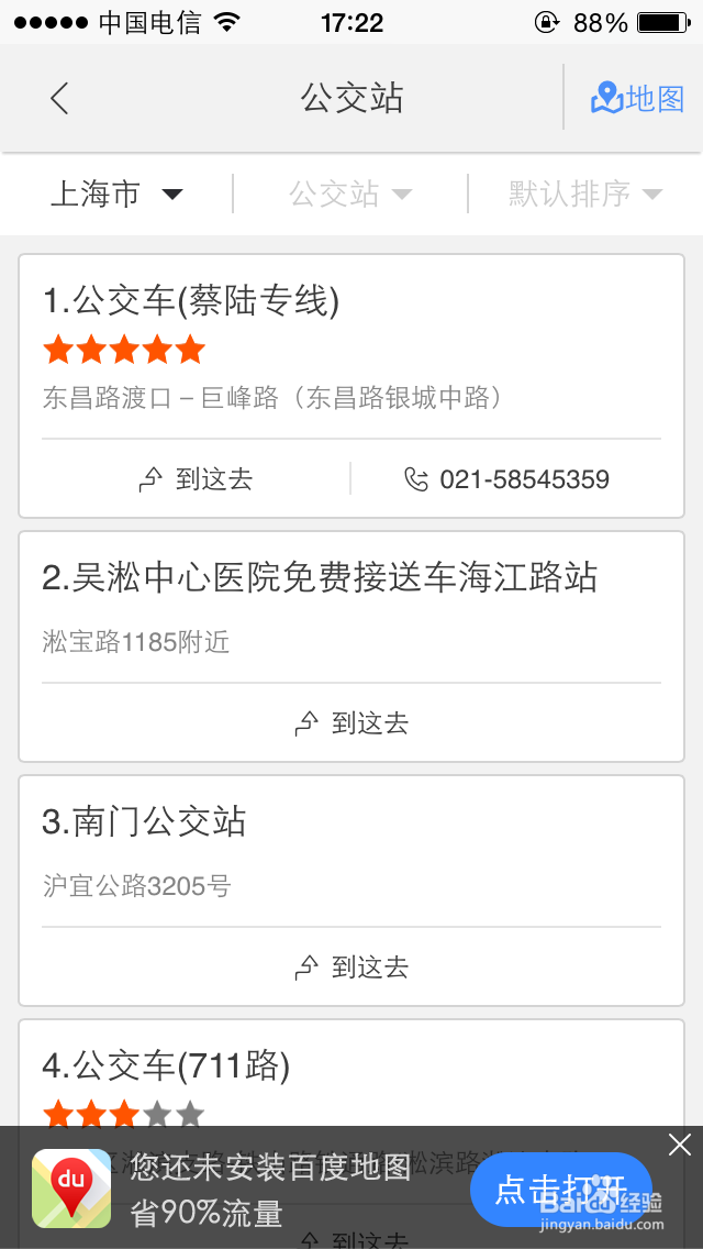 手机百度快速查找公交站台信息