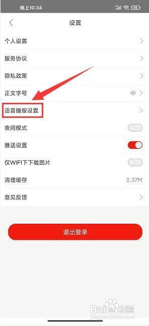 每满新闻app怎么设置语音播报音调
