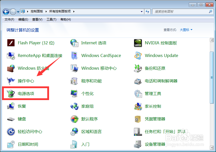 win7系统如何调节屏幕亮度