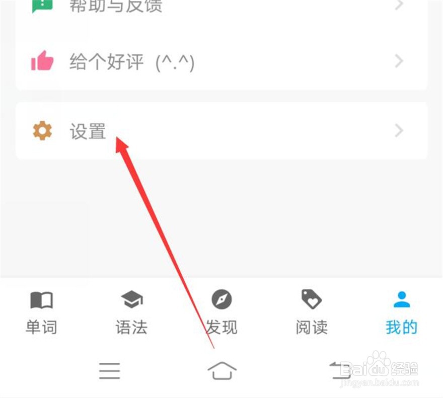 日语学习软件的例句翻译怎么设置不显示