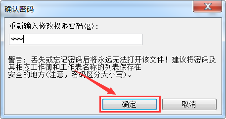EXCEL如何设置密码