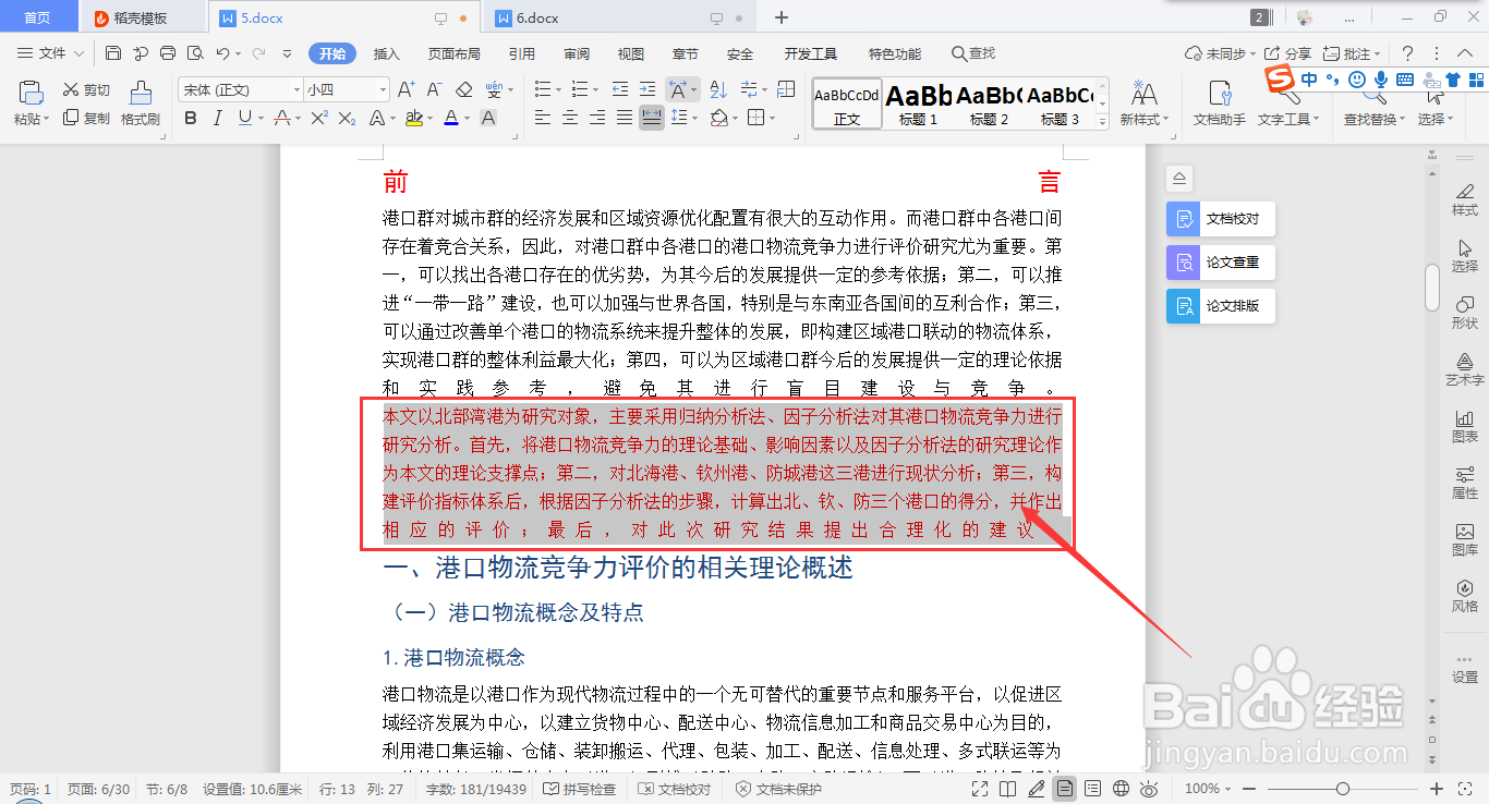 wps word如何快速设置分散对齐的方法