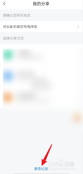 网上国网APP如何查看推荐记录