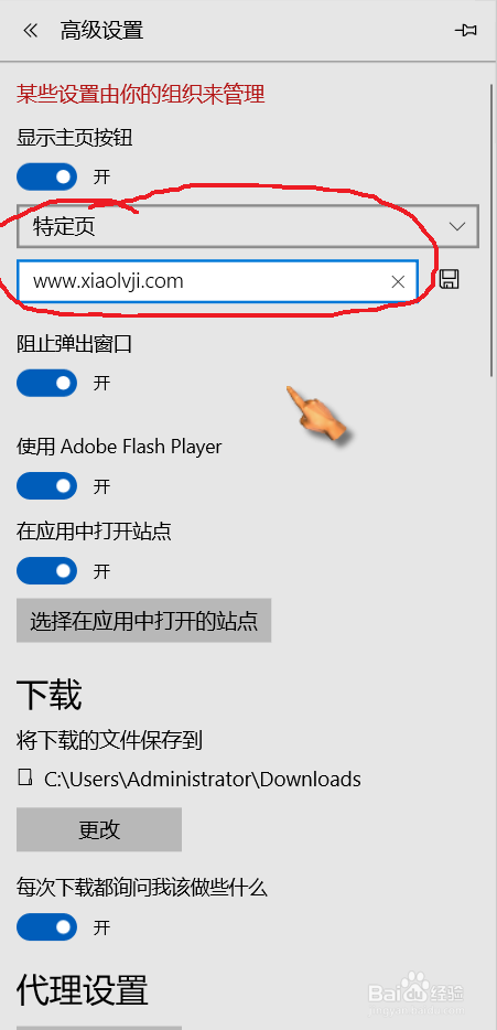 win10系统microsoft edge浏览器主页设置教程