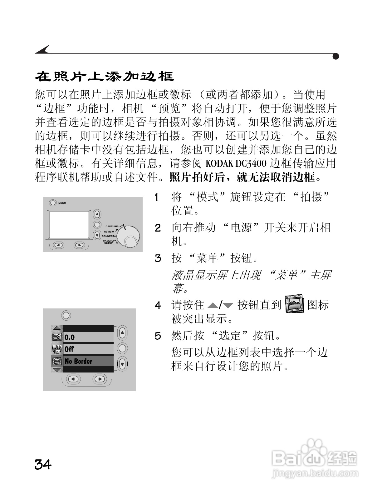 柯达DC3400数码相机简体中文版使用说明书:[5]