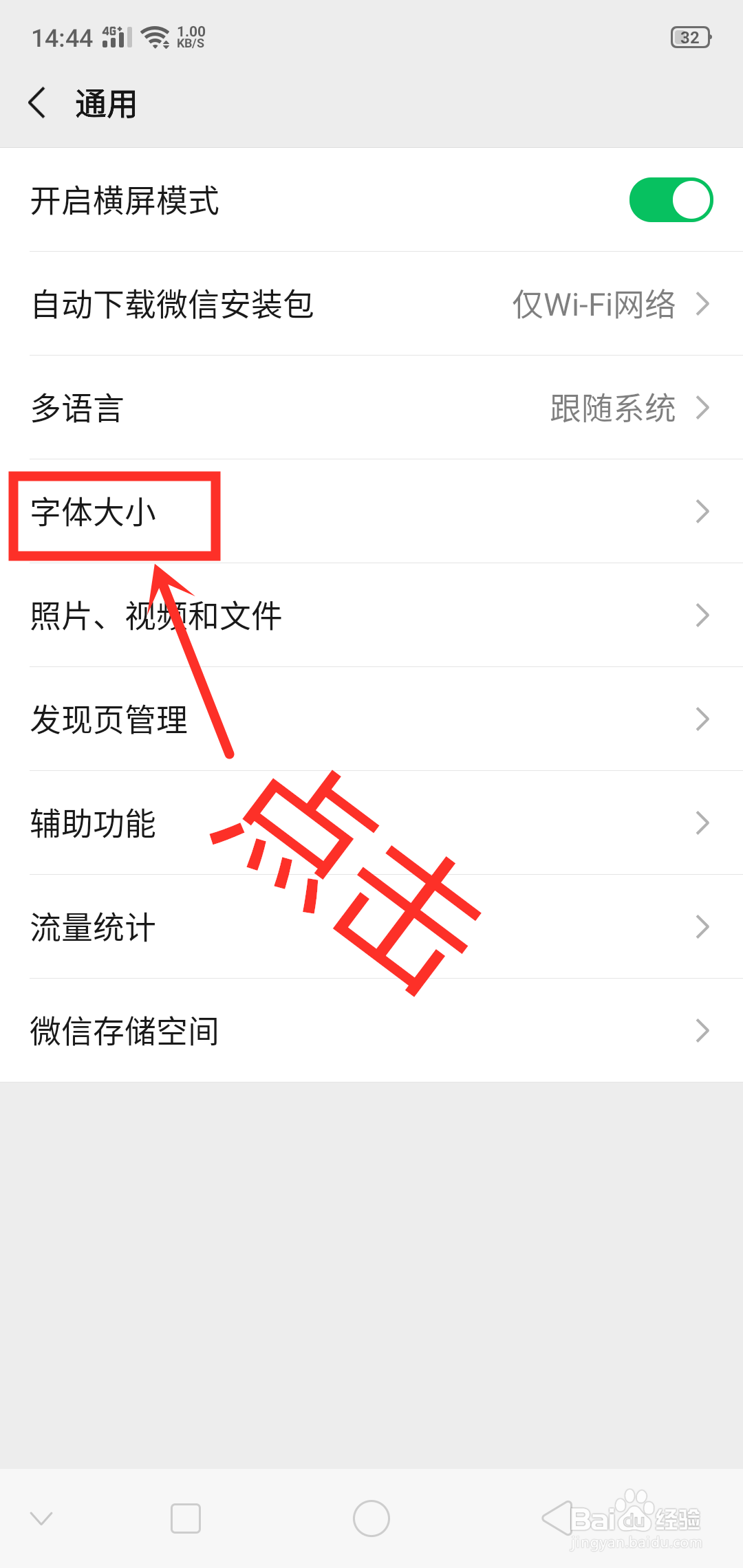 微信如何设置字体大小