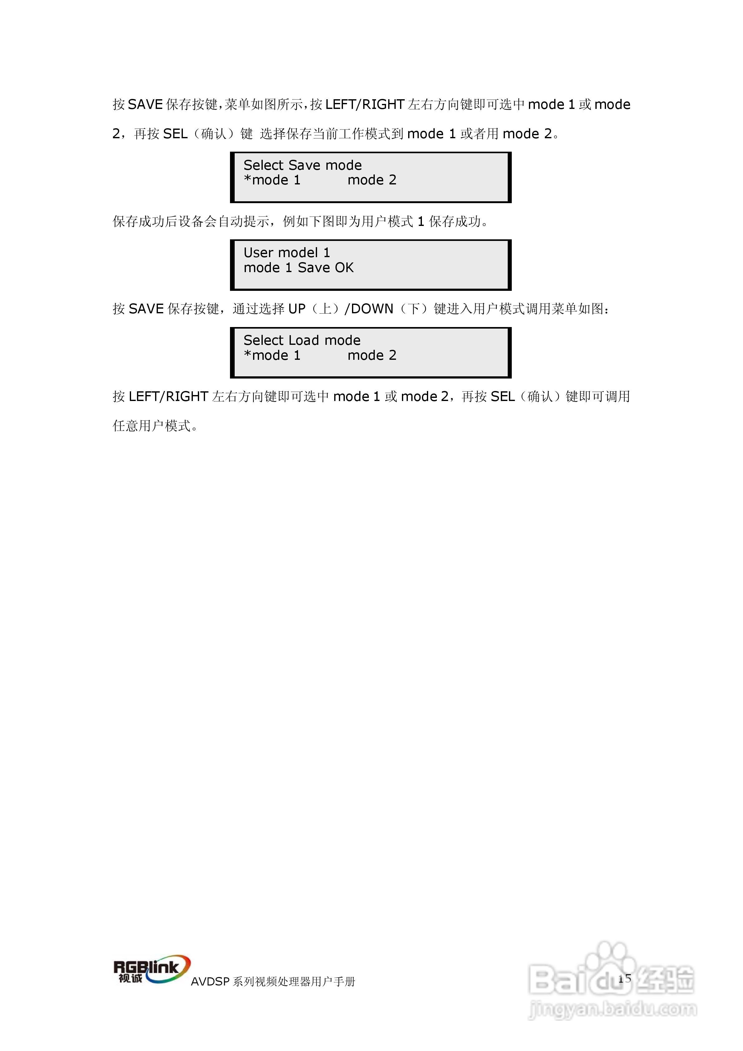 厦门视诚VSP709视频处理器用户手册V1.1:[2]