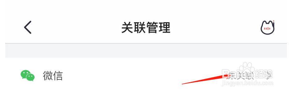 如何让微信与掌上生活APP关联