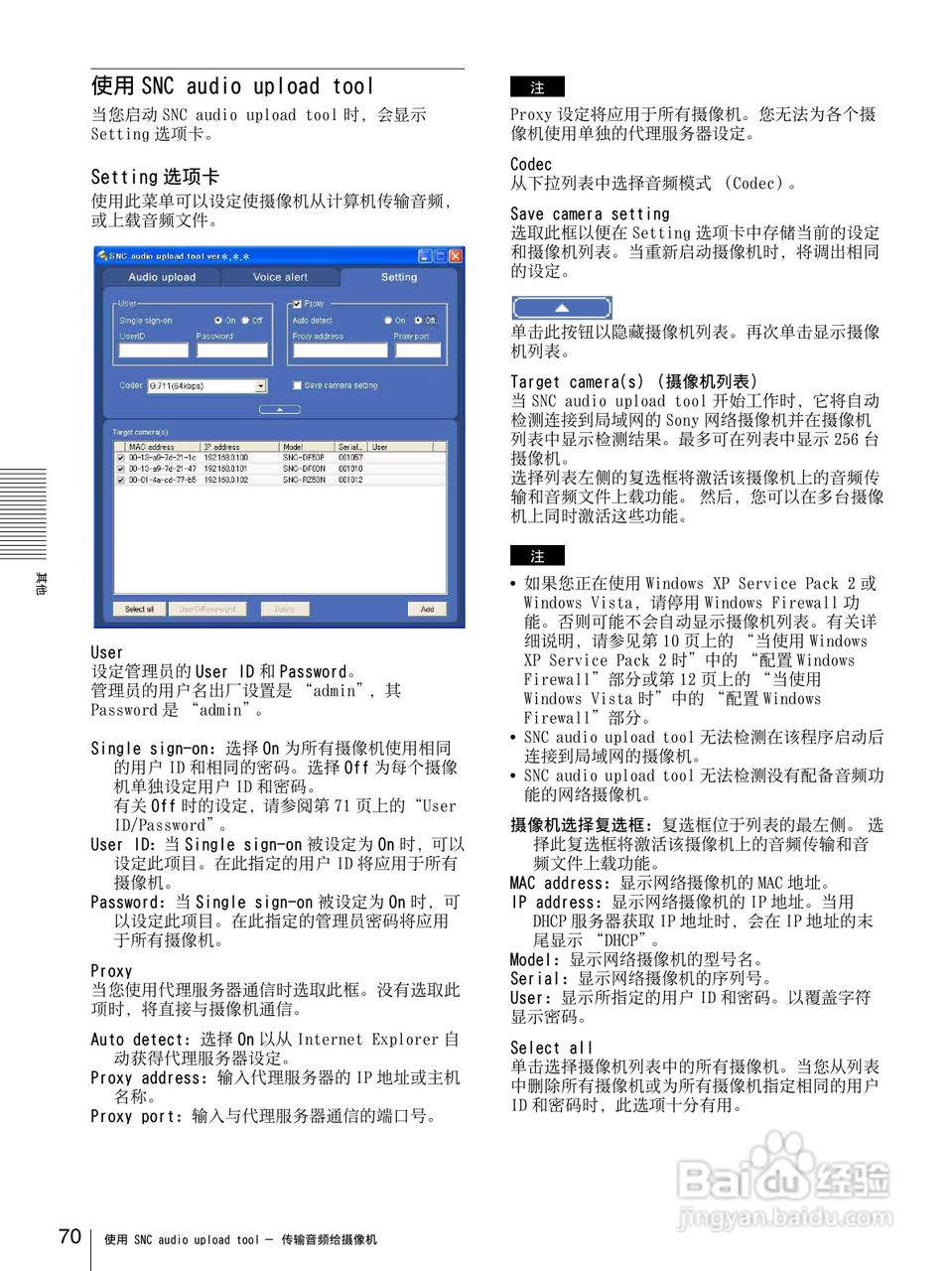 SONY SNC-DF85N半球型网络摄像机用户说明书:[7]