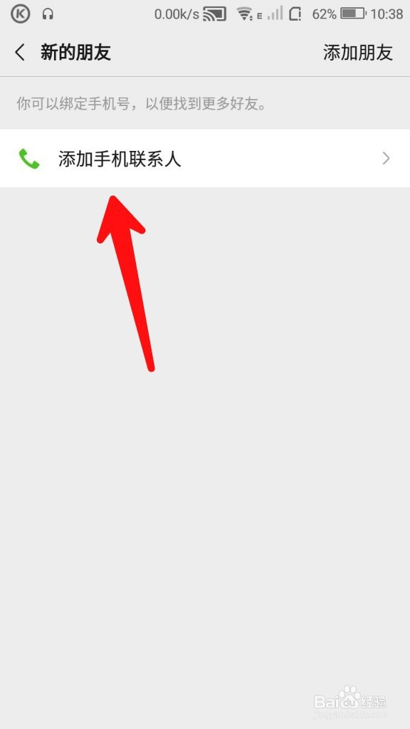 知道微信号怎么查手机号