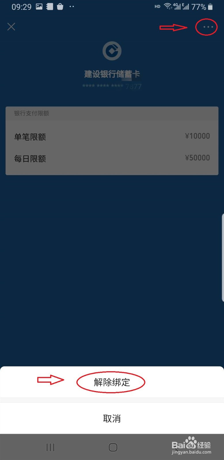 微信如何解绑银行卡