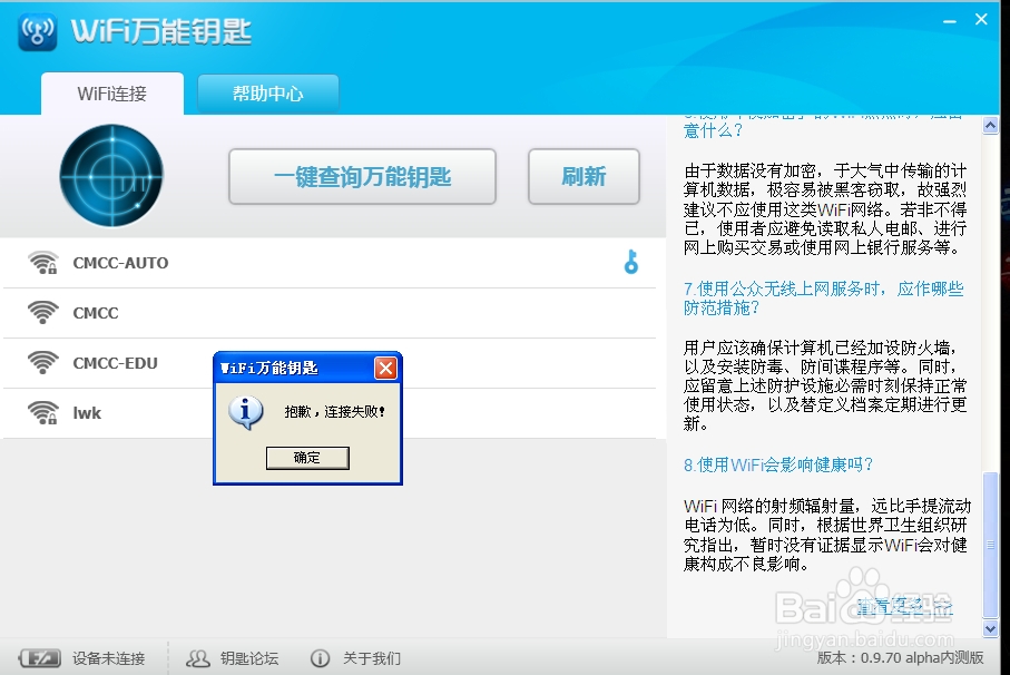 wifi万能钥匙电脑版安装好后怎么使用