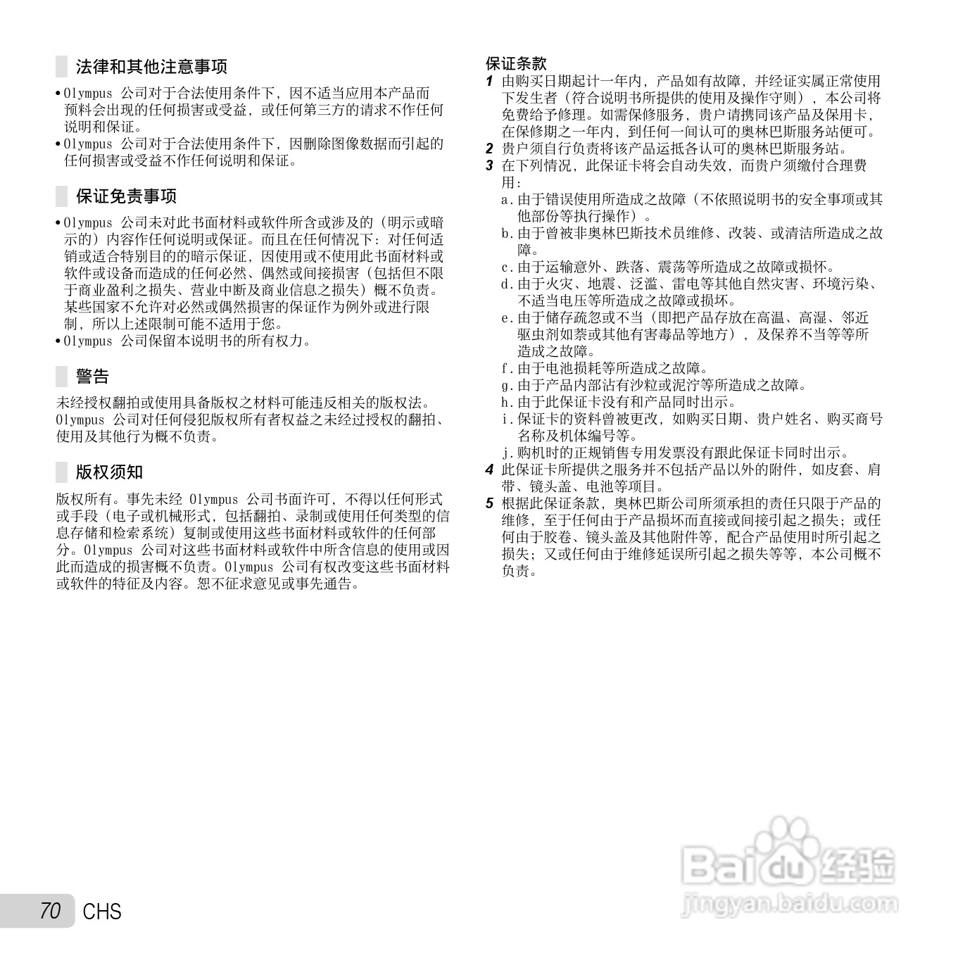 奥林巴斯SZ-11数码相机使用说明书:[7]