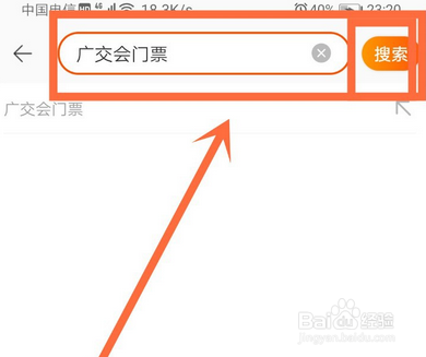 网上怎么购买广交会门票