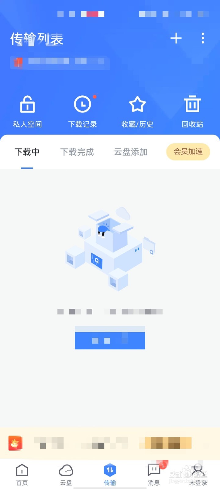 迅雷APP怎么设置同时下载任务数量