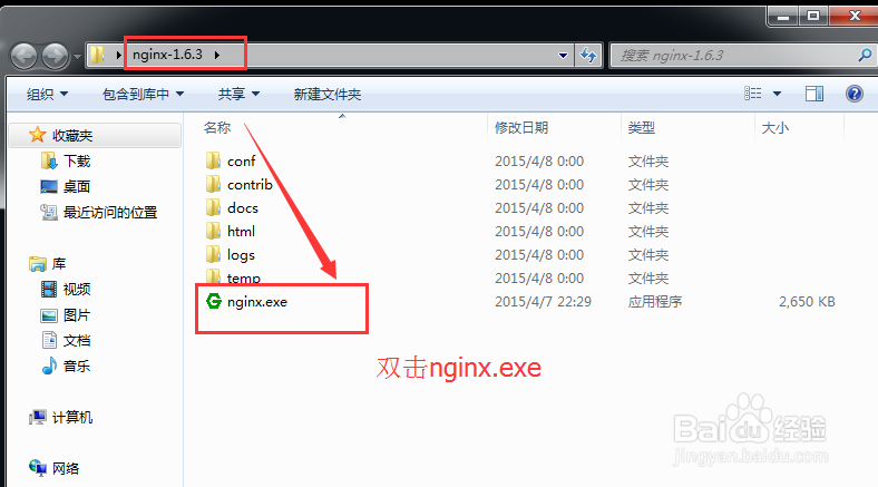 windows下安装以及配置nginx