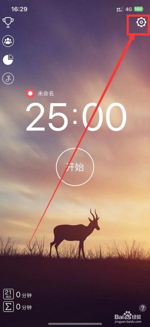 嘀嗒番茄钟app如何开启自动专注模式