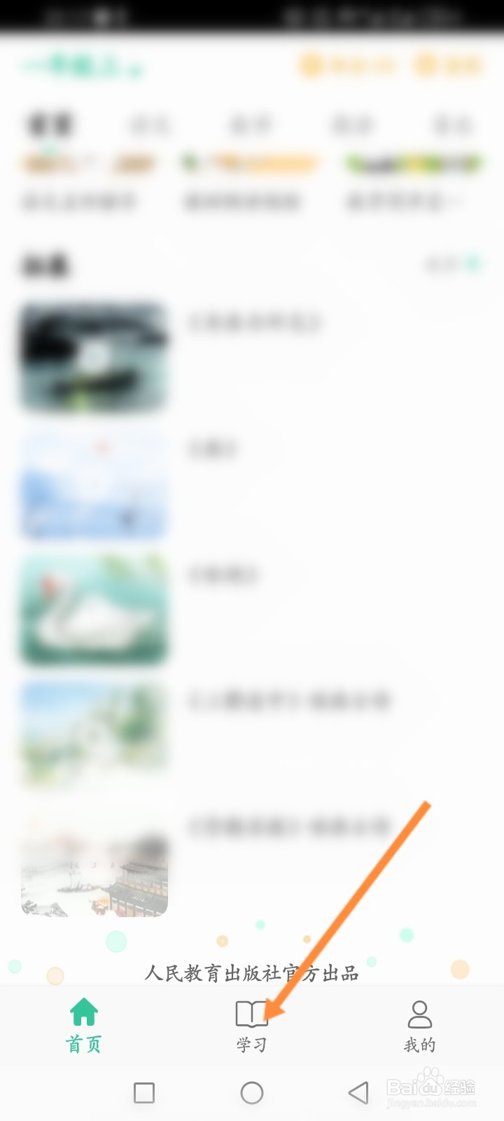 人教点读APP如何添加教材