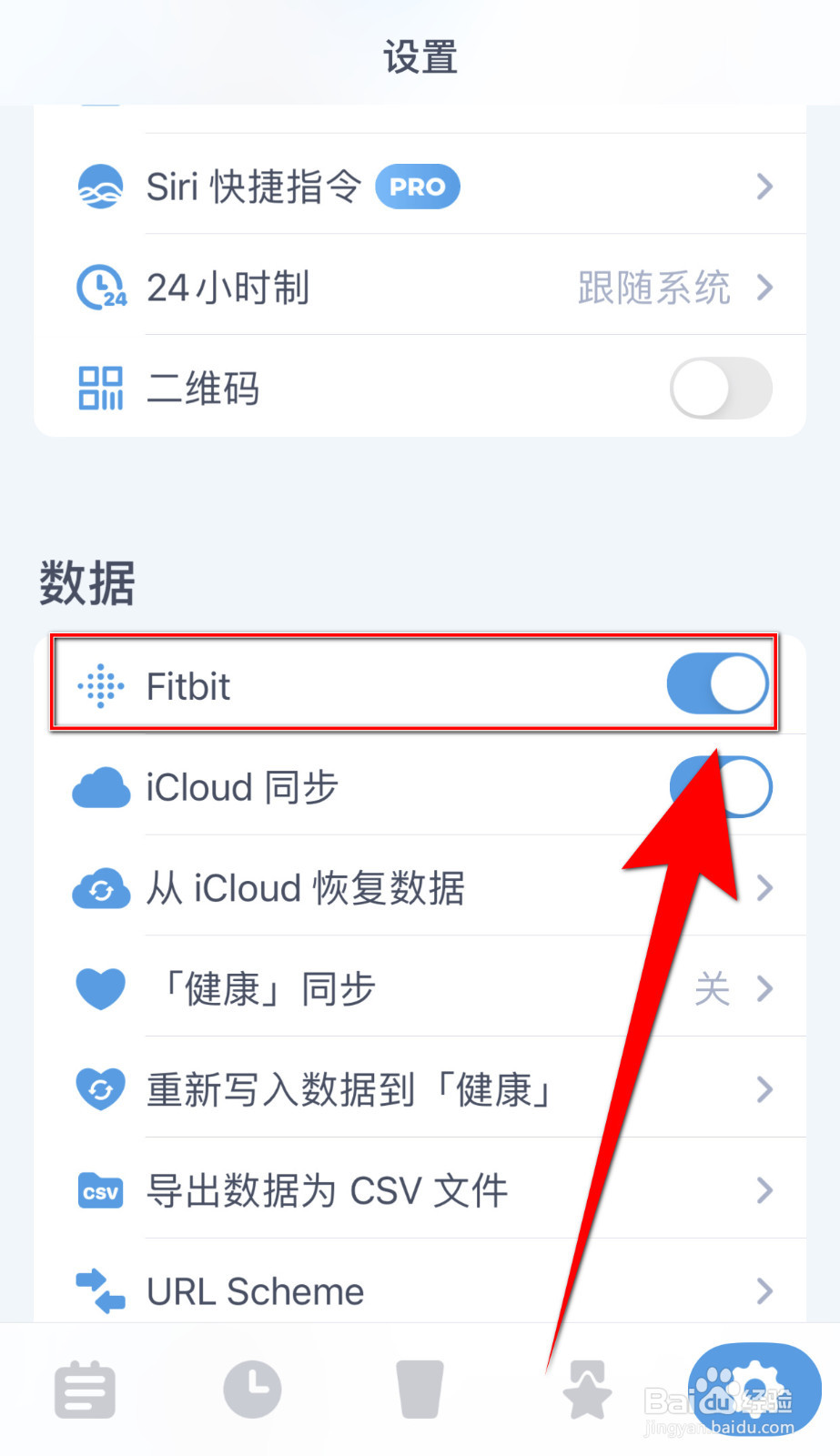 饮水喵怎么设置Fitbit停用