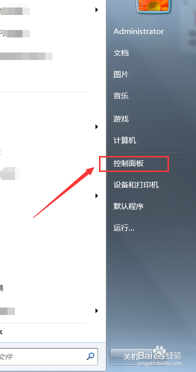 电脑怎么打开控制面板