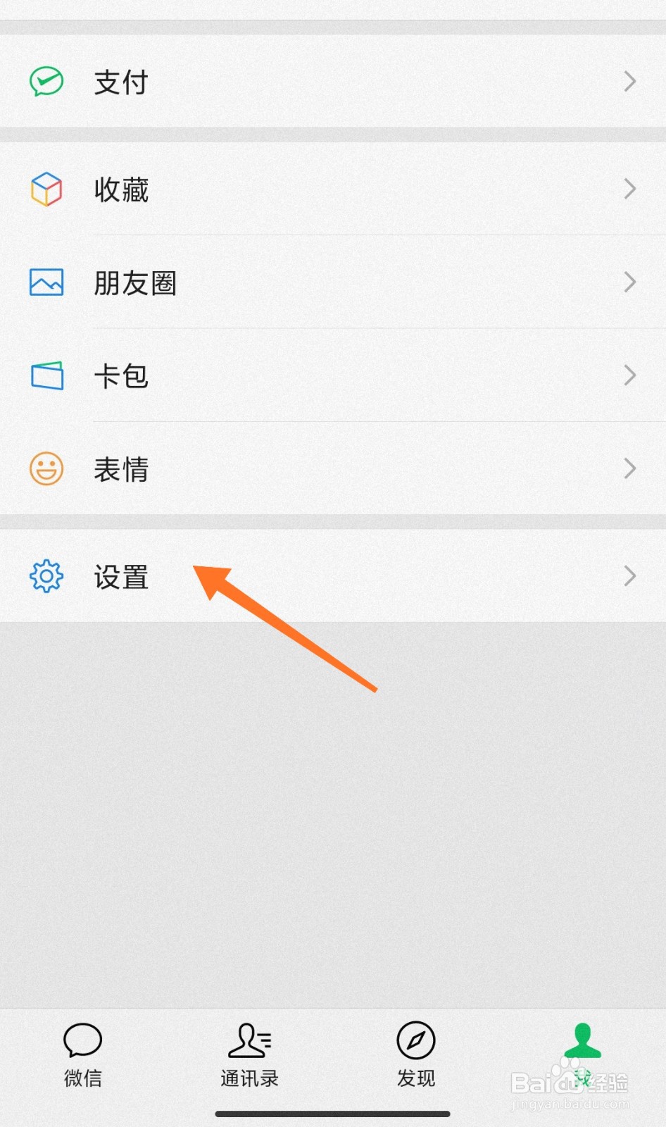 怎么看微信登录设备