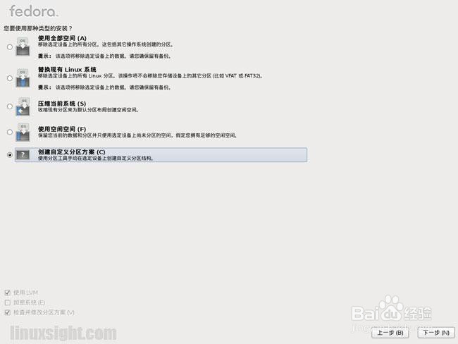 fedora 17 硬盘安装图文教程