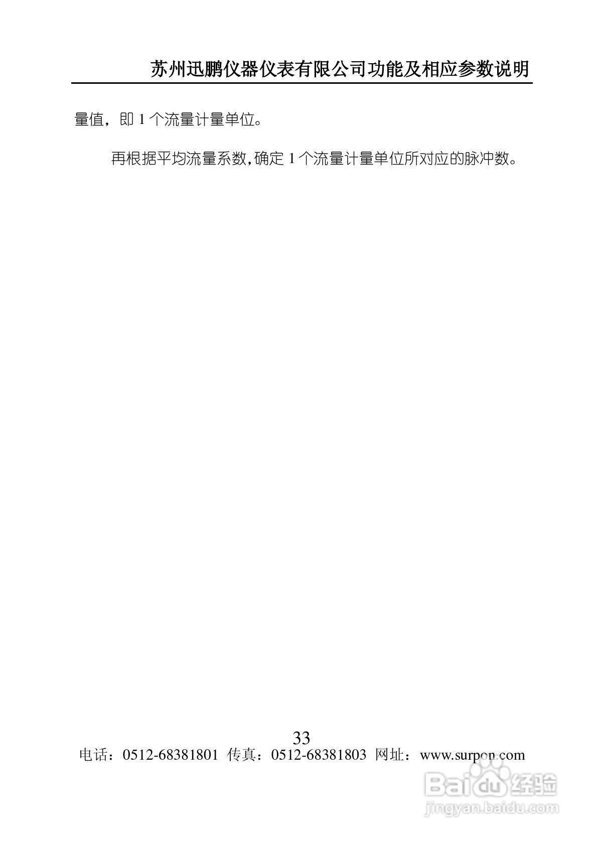 迅鹏SPB-XSJ流量积算仪说明书:[4]