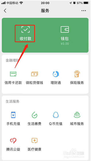 微信收付款声音怎么设置
