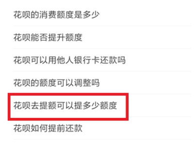 支付宝花呗额度怎么提升额度