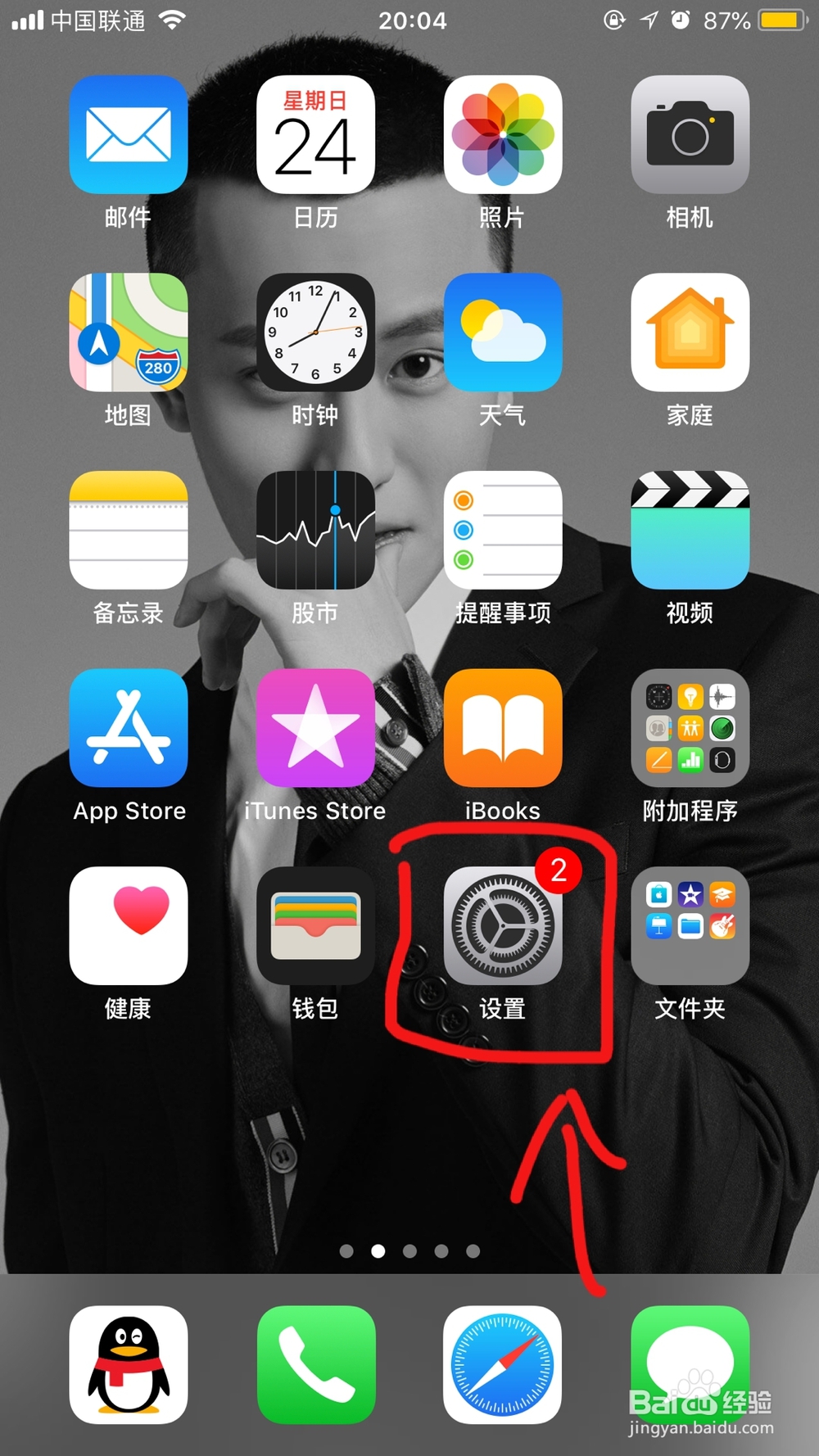 iPhone手机怎么设置个人热点