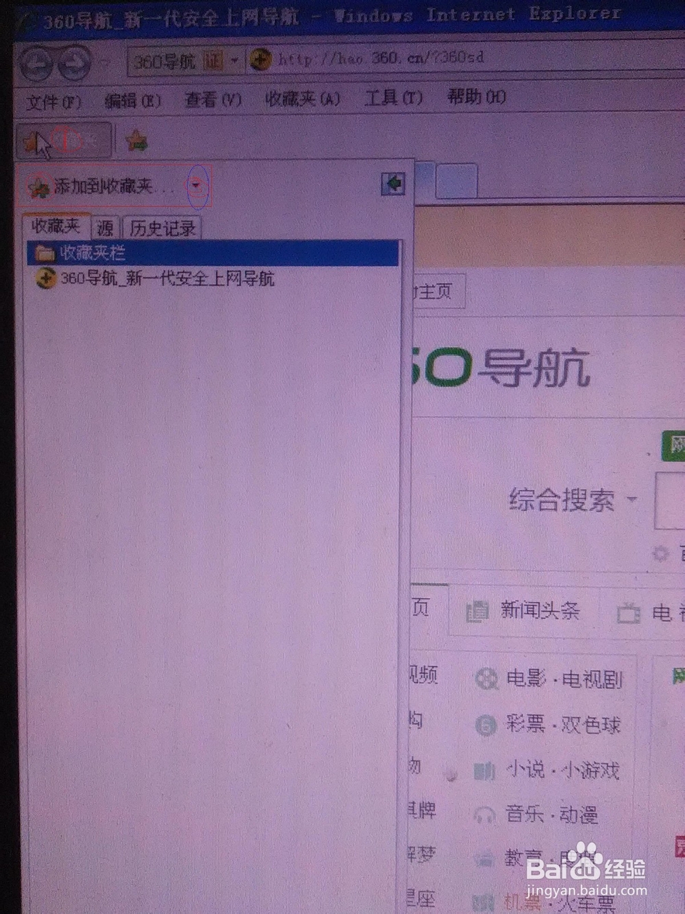 教你用浏览器自带的功能备份收藏夹