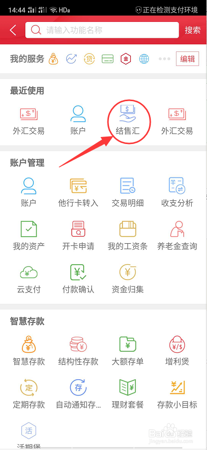 如何在中信银行手机APP将美元兑换成人民币