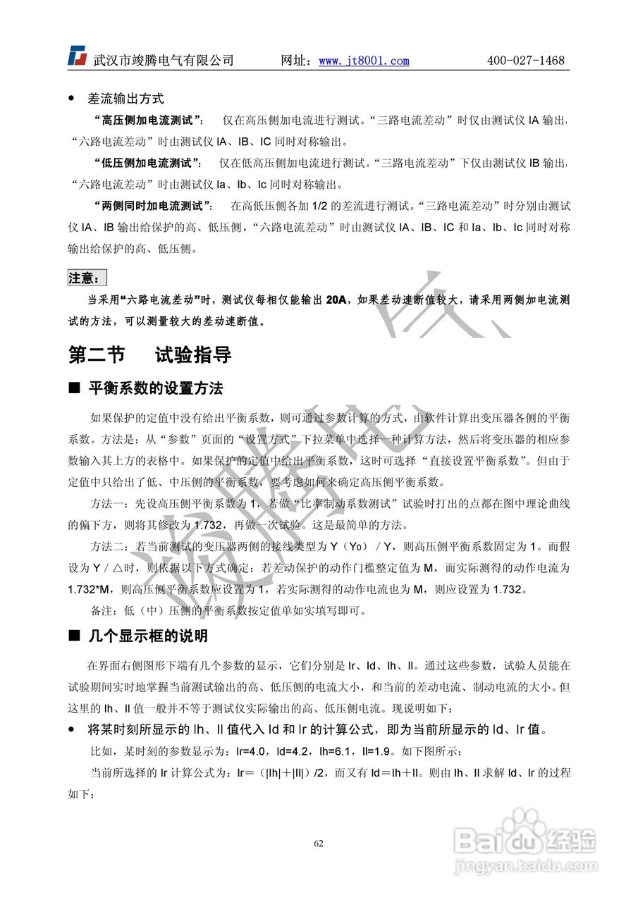 竣腾1200(六相）微机继电保护测试仪说明书:[7]