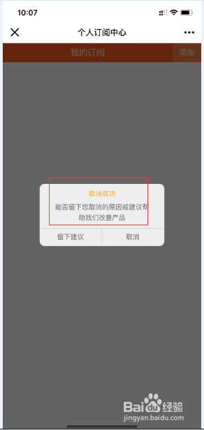 手机qq服务号如何取消58同城订阅信息更新？