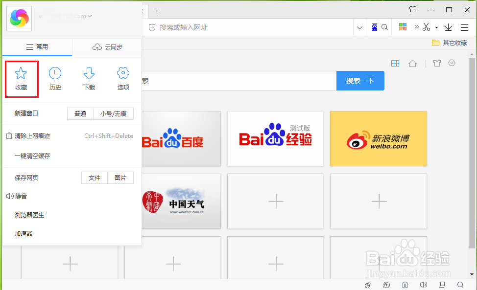 360极速浏览器的收藏夹怎么导出