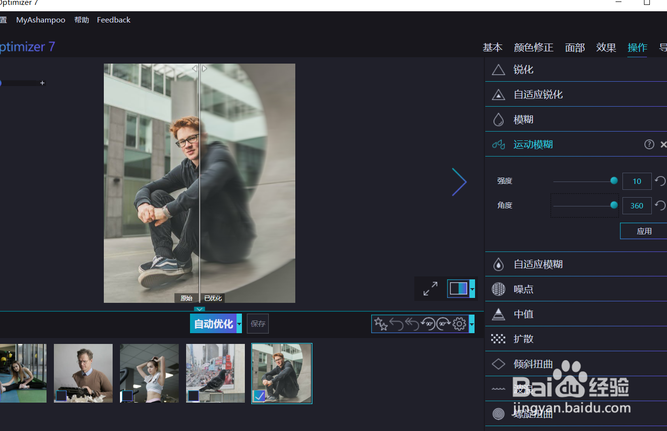 怎样使用optimizer的运动模糊效果？