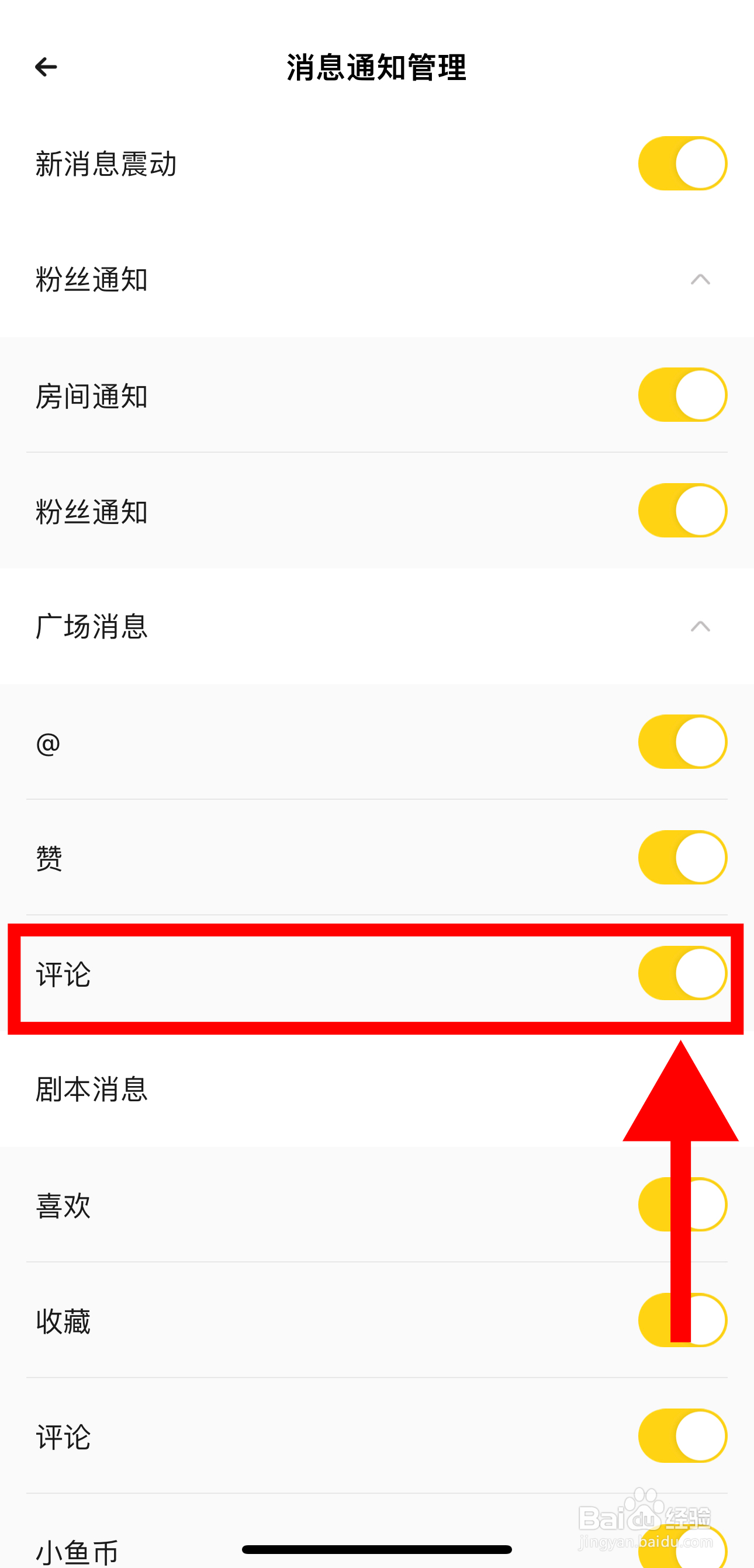 戏鲸怎样开启评论通知