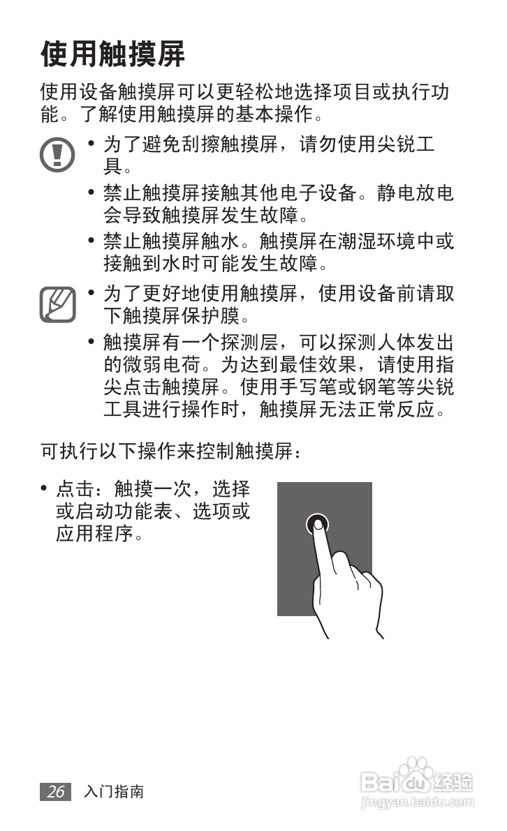 三星GT-S6358手机使用说明书:[3]