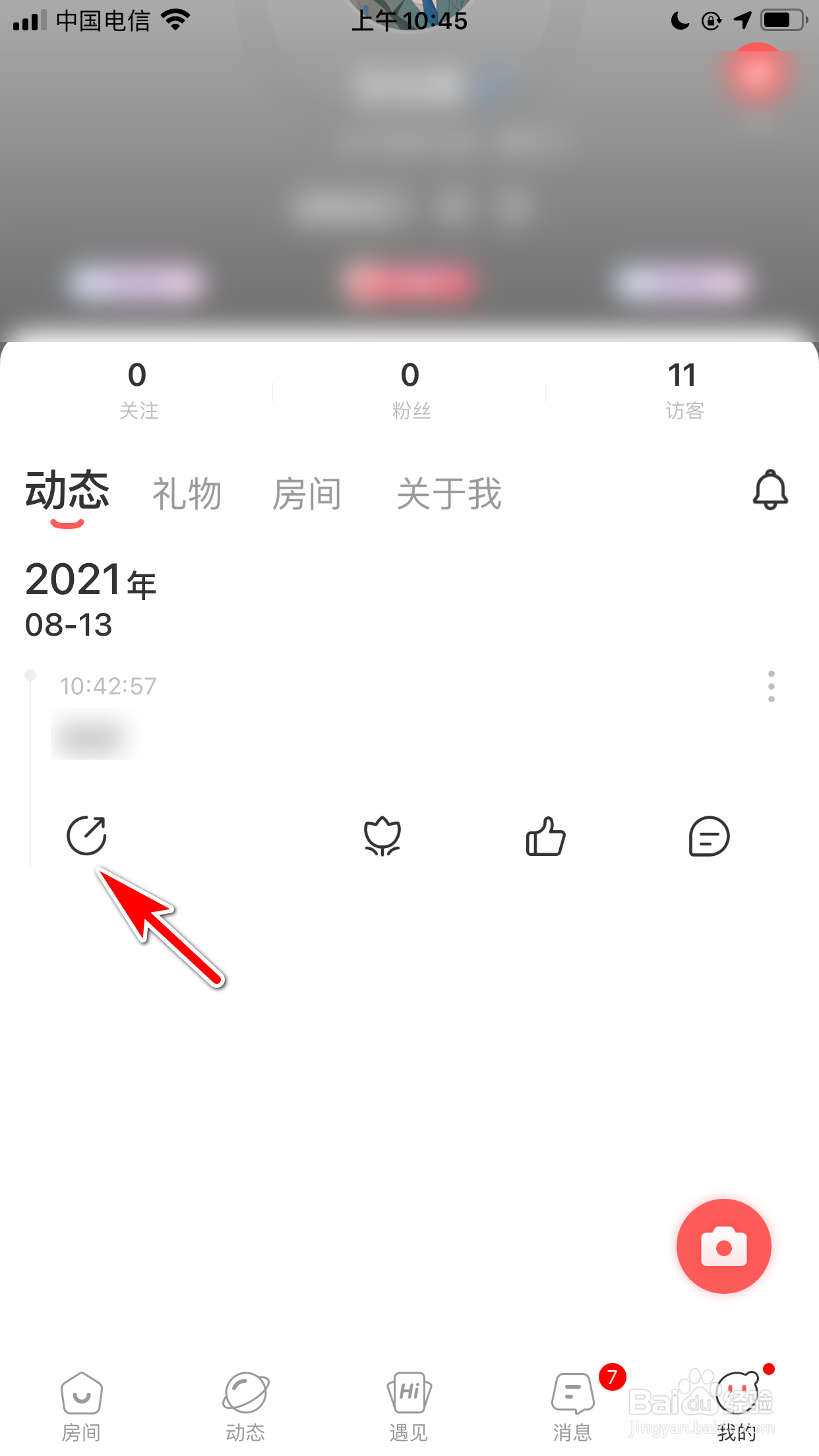 语玩怎么分享我的动态