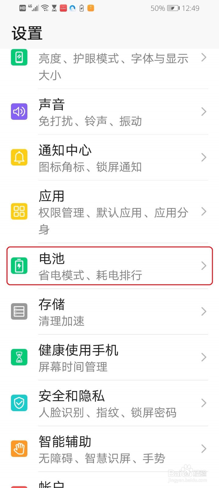 华为手机的休眠时间修改不了