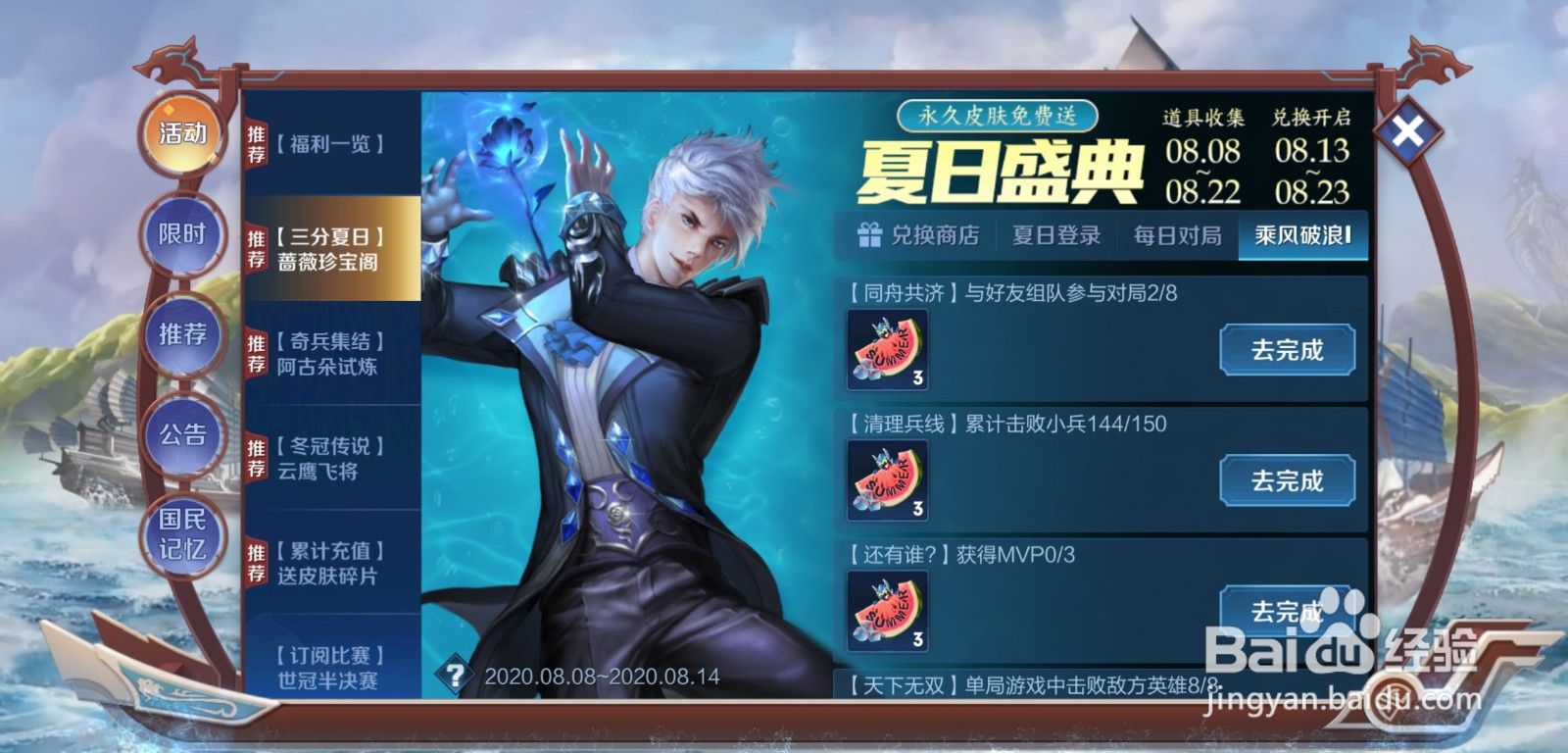 王者荣耀解暑神器怎么获得，怎么使用