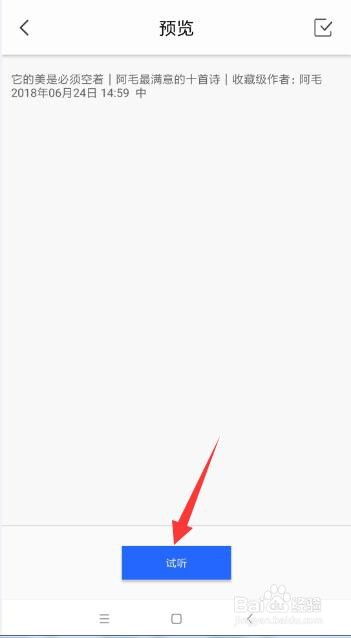 如何在手机上朗读文本 手机如何朗读Word文档