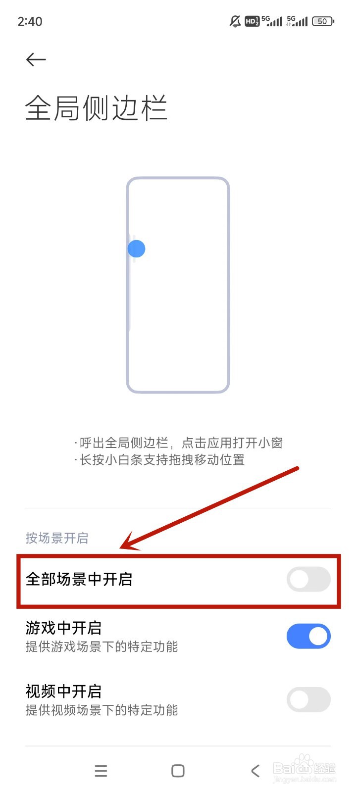 小米14怎么开启全局侧边栏