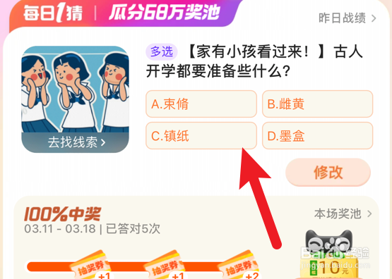 古人开学都要准备些什么？淘宝每日一猜