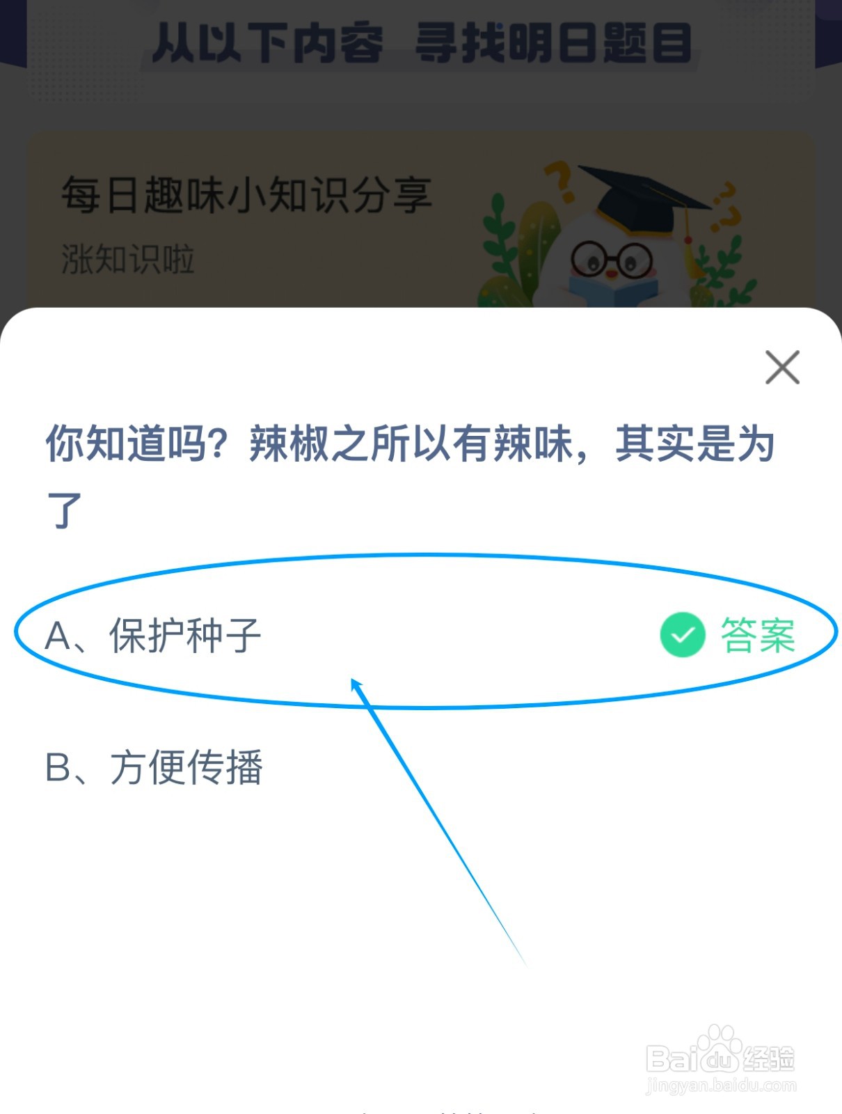 辣椒之所以有辣味是因为什么?蚂蚁庄园
