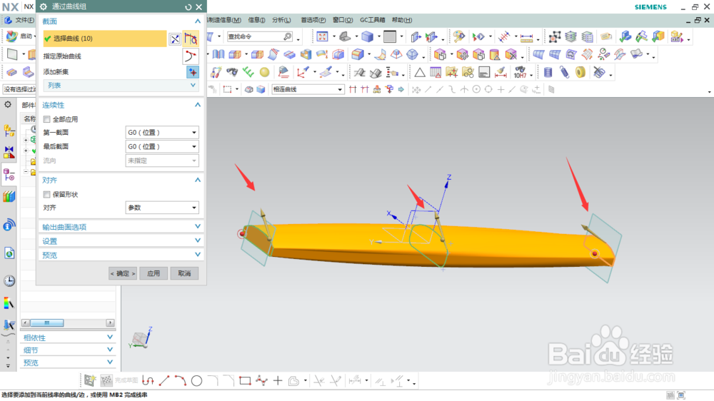 UG NX创建门把手的技巧