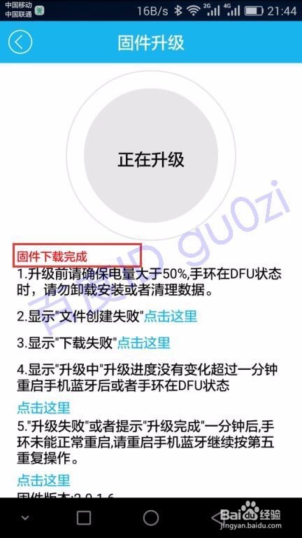 手环升级firmware固件方法演示