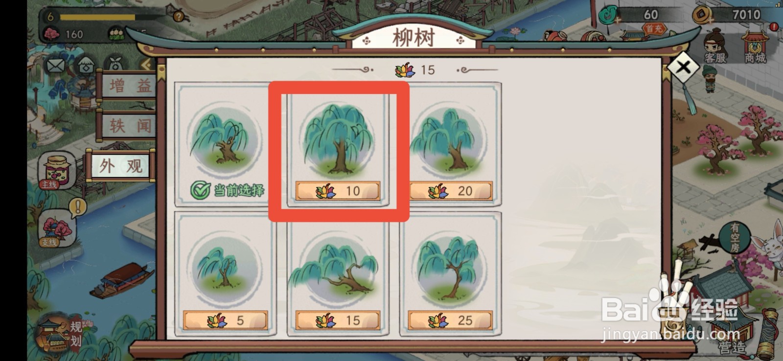 画唐如何改变柳树外观