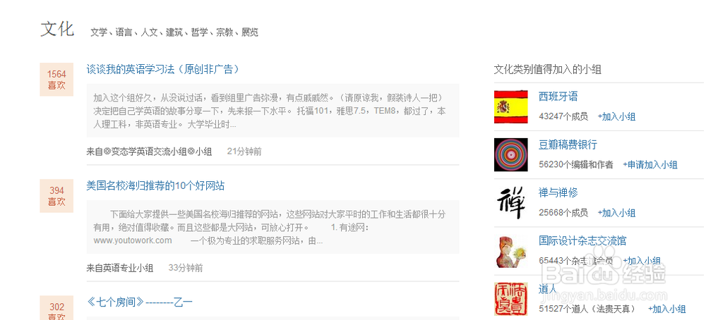 怎样加入豆瓣小组