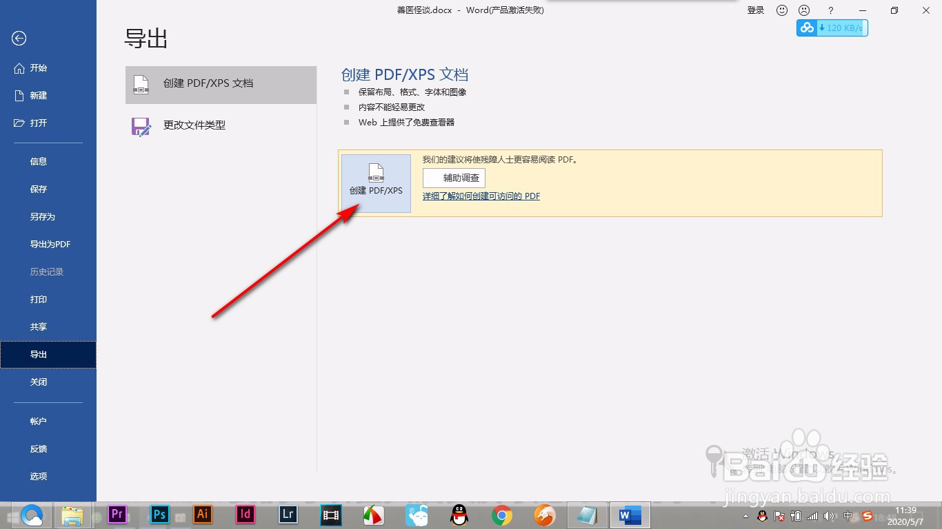 如何删除Word文档中的水印？